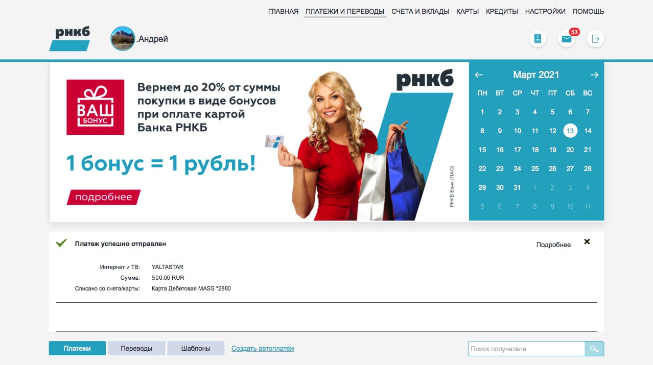 Сайт рнкб. Конвекс личный кабинет. РНКБ Ялта. Оплата в одно касание РНКБ. РНКБ Химки.